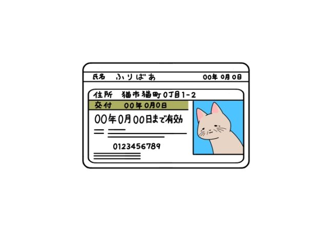 ゴールド免許の免許証のイラスト 商用利用できる無料のフリーイラスト ふりねこ素材 商用利用できる無料のフリーイラスト ふりねこ素材