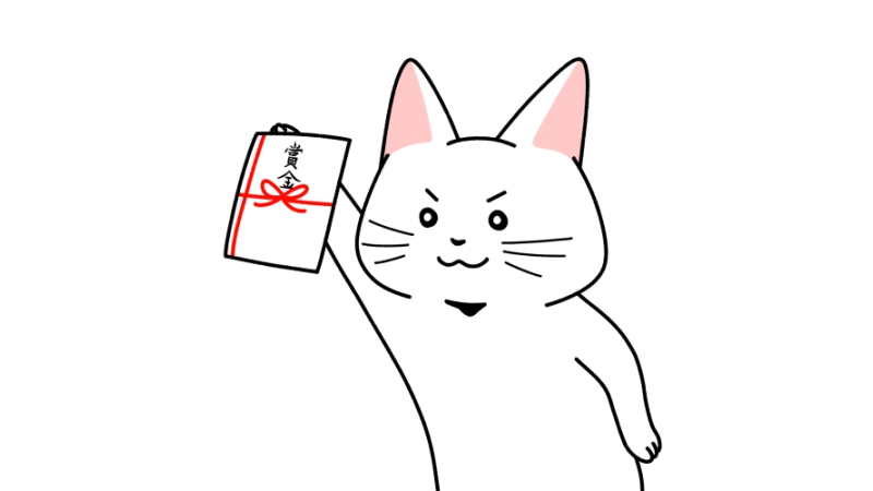 賞金を掲げる猫のイラスト