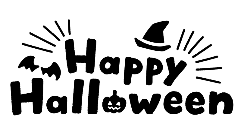 Happy Halloween（ハッピーハロウィン）のかわいい文字イラスト　黒