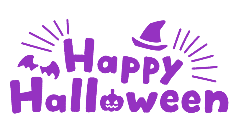 Happy Halloween（ハッピーハロウィン）のかわいい文字イラスト　紫